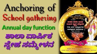 annual day anchoring#school annual day anchoring #  #Gathering anchoring #ವಾರ್ಷಿಕ ಸ್ನೇಹ ಸಮ್ಮೇಳನ