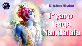 Janmashtami | Pyaro Lage Nandalala | Krishna Bhajan | प्यारो लगे नंदलाला | Radha Kunj