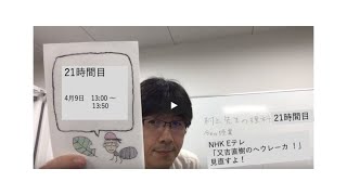 村上先生の理科の授業21時間目（補講）