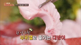 겨울이 제맛! 통통하게 올라 살살 녹는 '제철 대방어'  TV정보쇼 오!아시스 7회