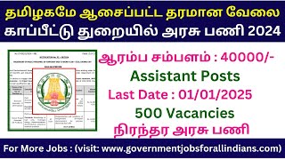 ஆரம்ப சம்பளம் ரூ 40000 🔥 காப்பீடு துறையில் நிரந்தர அரசு வேலை 2024 | Permanent Government Jobs 2024