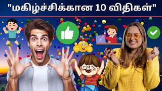 ✅How to Be Happy🥰மகிழ்ச்சிக்கான 10 வழிகள்🎯.... #happylife#motivation...