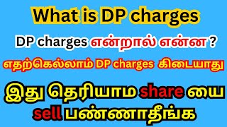 DP charges என்றால் என்ன ?