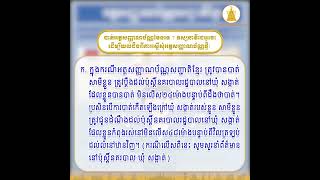 បាត់អត្តសញ្ញាណប័ណ្ណមែនទេ? សូមអញ្ជើញទស្សនាវីដេអូនេះ ដើម្បីយល់ដឹងពីការស្នើសុំអត្តសញ្ញាណប័ណ្ណថ្មី?