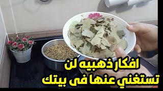 أفكار وحيل ذهبيه للبيت هتندمي انك معملتهاش قبل كدا طريقه تخزين التوابل بالسنين وريحتها رووعه