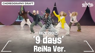 RIIZE 라이즈 '9 days' Choreography Draft (ReiNa ver.)