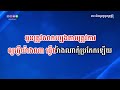 បើបងប្រាថ្នាស្រឡាញ់ខ្ញុំ​ ភ្លេងសុទ្ធ​ ber bong prathna srolanh knhom by kula karaokeplengsot