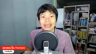 คลินิกปั้นช่อง Youtube 10 มกราคม 2568