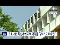 코로나19 확산세에 지역 대학들