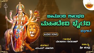 Chamundi Shambhavi | ಚಾಮುಂಡಿ ಶಾಂಭವಿ | Chamundeshwari Shambhavi Bhiravi |Manjula Gururaj@SVDUKMandira