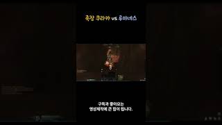 족장쿠라카vs루미네스(#아이온어렵다 #예고)