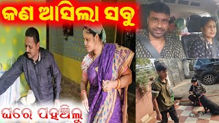 ଉଦଳା ରେ ପହଞ୍ଚିଲୁ / mitunavlogs / konarkgananatya / odiajatra /