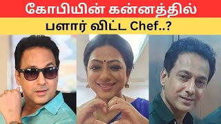 கோபியின் கன்னத்தில் பளார் விட்ட Chef !! காரணம் கேட்டு அதிர்ந்த கோபி..| Baakiyalakshmi Eps Review