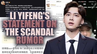 Li Yifeng's rumors are linked to PROS*** scandal, 3 star character names are starting to be removed?