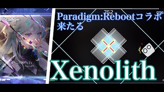 【Phigros】来たるParadigm:Rebootコラボ第二弾！最初から超総裁な曲が来ま⋯⋯ちょちょちょちょちょ！？！？『Xenolith』