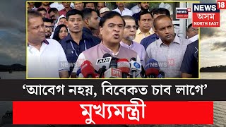 Assam CM | 'অসমত যিমান মাৰোৱাৰী-বিহাৰী আছে, তাতকৈ বেছি অসমীয়া ল’ৰা ৰাজ্যৰ বাহিৰত আছে' N18V