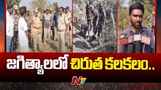 జగిత్యాలలో చిరుత కలకలం: Movement of tiger triggers panic in Jagtial | Ntv