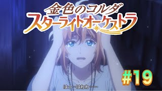 【スタオケ】メインストーリー第6章5話(沖縄観光・ビーチ散策編)～9話