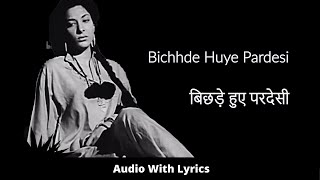 Bichhde Huye Pardesi with lyrics | बिछड़े हुए परदेसी गाने के बोल | Barsaat | Lata Mangeshkar