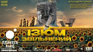 Ізюм. Звільнений - офіційний трейлер