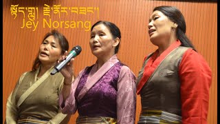 སྟོད་གླུ། རྗེ་ནོར་བཟང་། Jey Norsang