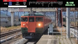 【撮り鉄】しなの鉄道115系湘南色 627M 普通長野行 篠ノ井駅(2024.06.12)