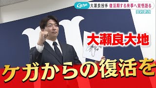 小園・大瀬良・秋山が契約更改 小園は5400万円に！