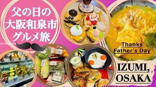 【大阪グルメ】大阪和泉市グルメ旅#osaka #和泉市