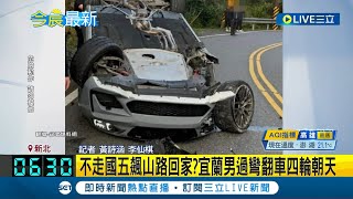 填海了吧...高速飆北宜雙黃線超車！豪車男過彎\