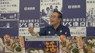 徳島県知事　定例記者会見（令和元年6月10日）