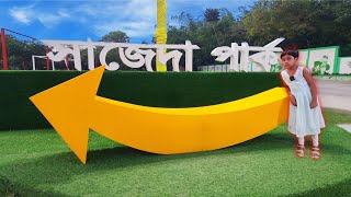 যে পার্কে সবগুলো রাইড একদম ফ্রি ।  Sajeda Park Gazipur