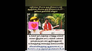 நடிகர் விஜய் கட்சியின் சூப்பர் சூப்பர் ஆரம்பம் #memes#tamil#funny#