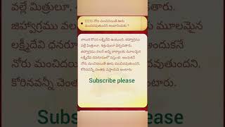 నోరు మంచిది అయితే ఊరు మంచిది అని ఎందుకు అంటారు