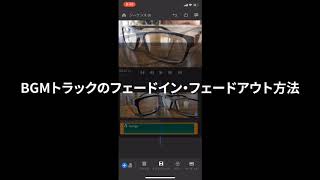 【Adobe Premiere Rush CC Tips】BGMサウンドトラックのフェードイン・フェードアウトの方法 2018年11月21日
