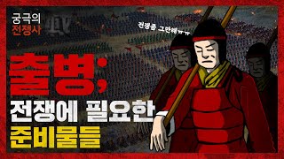 [궁극의 전쟁사] \