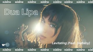 [SubThai]  Levitating Featuring DaBaby - Dua Lipa