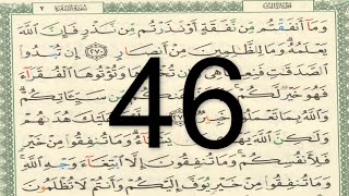 القرآن الكريم - أيمن سويد الصفحة 46