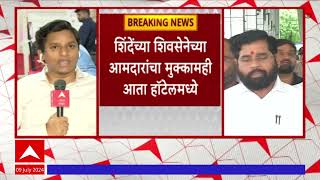 Eknath Shinde MLA Update : एकनाथ शिंदेंच्या शिवसेनेच्या आमदारांचा मुक्कामही आता हॉटेलमध्ये