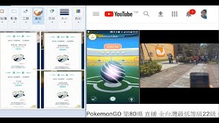 PokemonGO 第87場 超夢 VIP票全台大放送 全球寶可夢大斷線 後 我只好打 水君 by S7 +小蟻4K