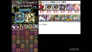 セラフィス降臨 ピスケス集め編成 #パズドラ