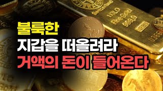 지갑을 들고 앉아 조용히 눈을 감고 고액 지폐로 배가 불룩한 지갑을 떠올리면 계좌에 거액의 돈이 입금된다