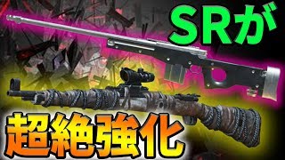 【PUBG MOBILE】最新アプデでSRとSMGが超強化！クロスボウも1ベスワンパンになって強くなりすぎｗ【PUBGモバイル】【ぽんすけ】