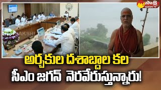 Swaroopanandendra Saraswati Praises CM YS Jagan | Visakha Sri Sarada Peetham @SakshiTV