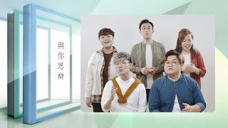 第二屆「香港圖書館節」主題曲《閱讀時刻》