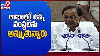 లాభాల్లో  ఉన్న సంస్థలను అమ్ముతున్నారు : CM KCR on Union Budget 2022 - TV9