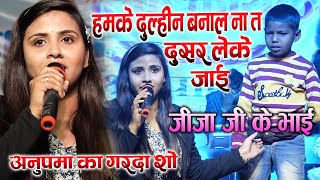 #Anupama_Yadav  इस बच्चे ने अनुपमा यादव का पूरा गाना सुनाकर दीवाना बना दिया-जीजा जी के भाई