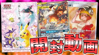 【ポケカ】プロモカード目当てで懐かしの『ダブルブレイズ』開封したら普通にアドだったんだが…！【開封動画】