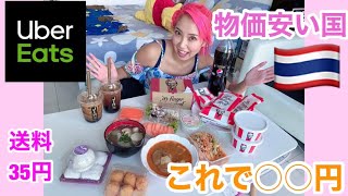 【大食い企画】物価の安い国でウーバーイーツ🛵１万円企画してみたらケンタ大量に届いて大変なことになった😂🙌🏾(タイ🇹🇭Grab food/Uber eats)