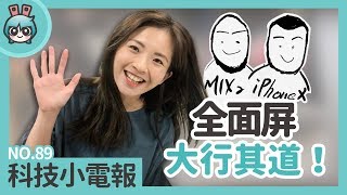 No.89 科技小電報(09/15)