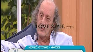 ilovestyle.com - Ο Μιχάλης Μουστάκας για τον Κώστα Βουτσά